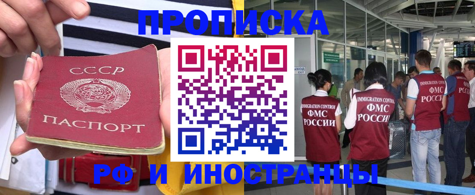 прописка 2025 в Нарткале