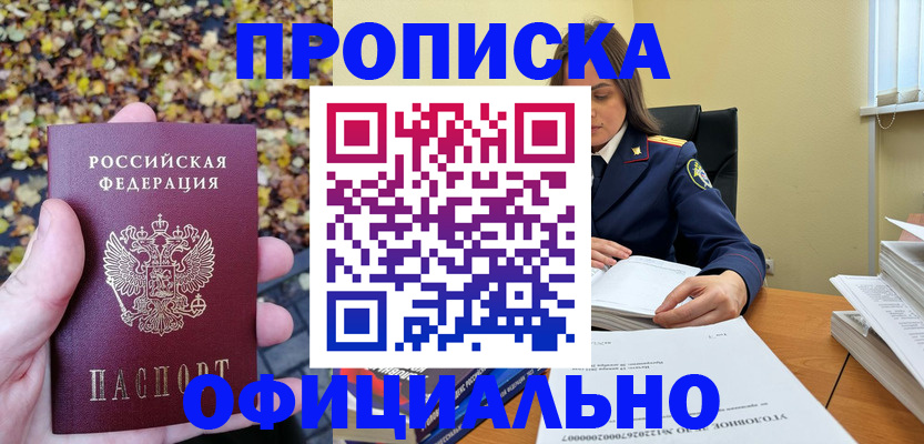 прописка ребенка в Нарткале