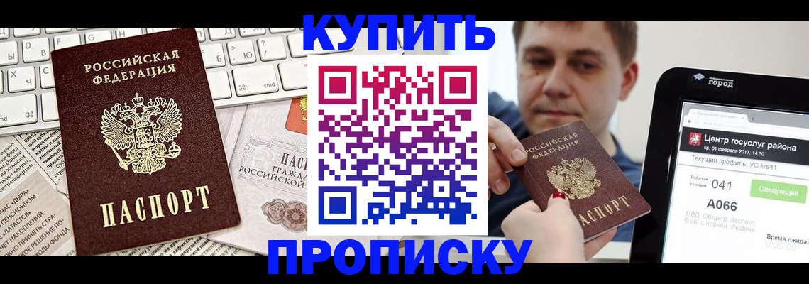 прописка штамп в Нарткале