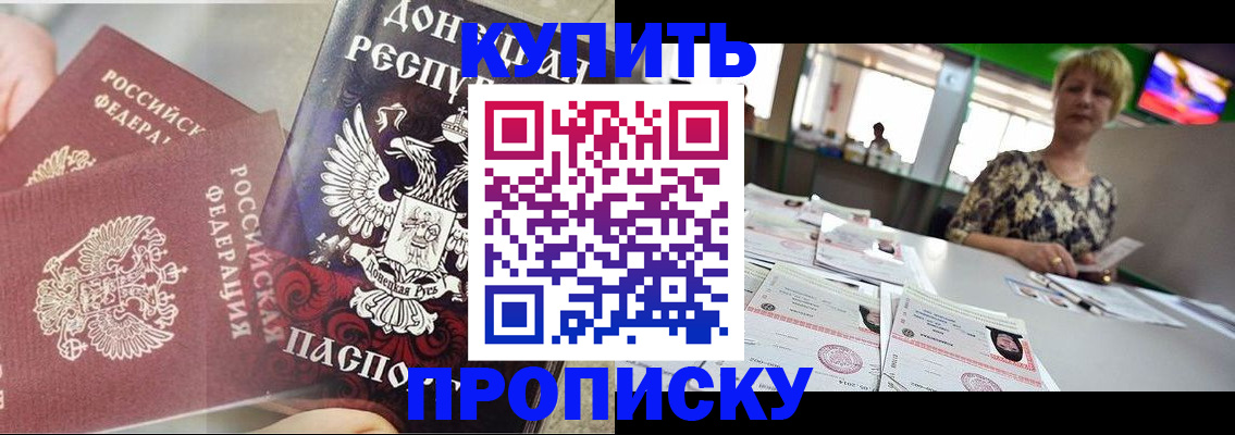 прописка штамп в Нарткале